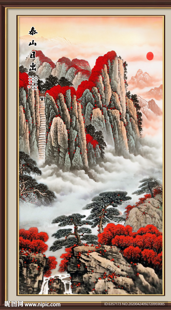 泰山