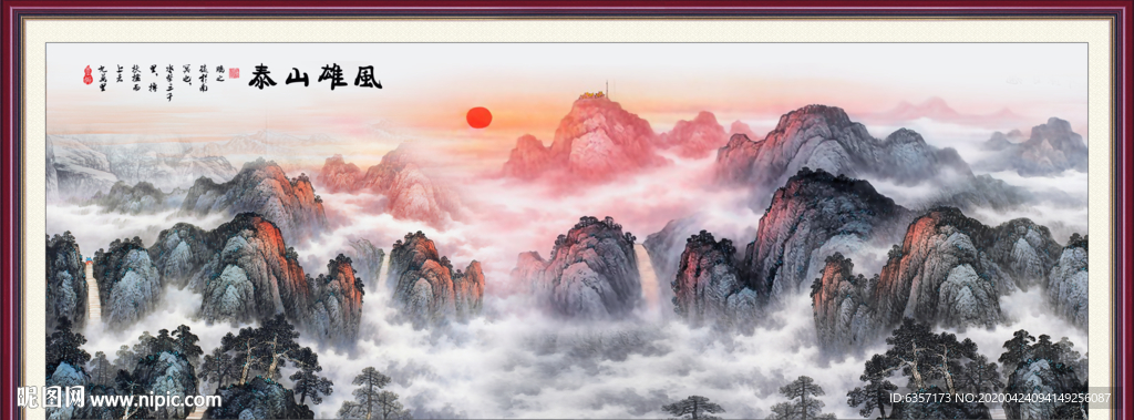 泰山