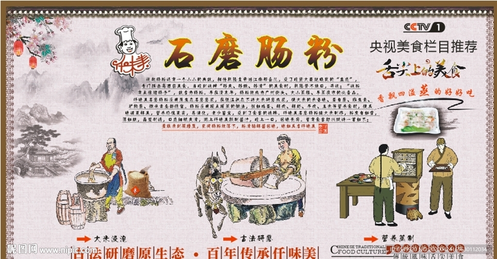 石磨肠粉