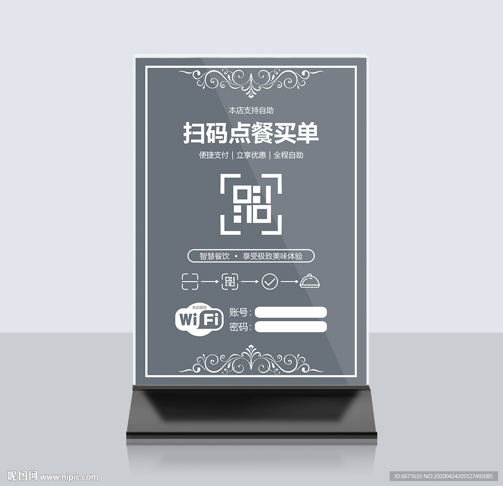 扫码点餐桌牌台卡