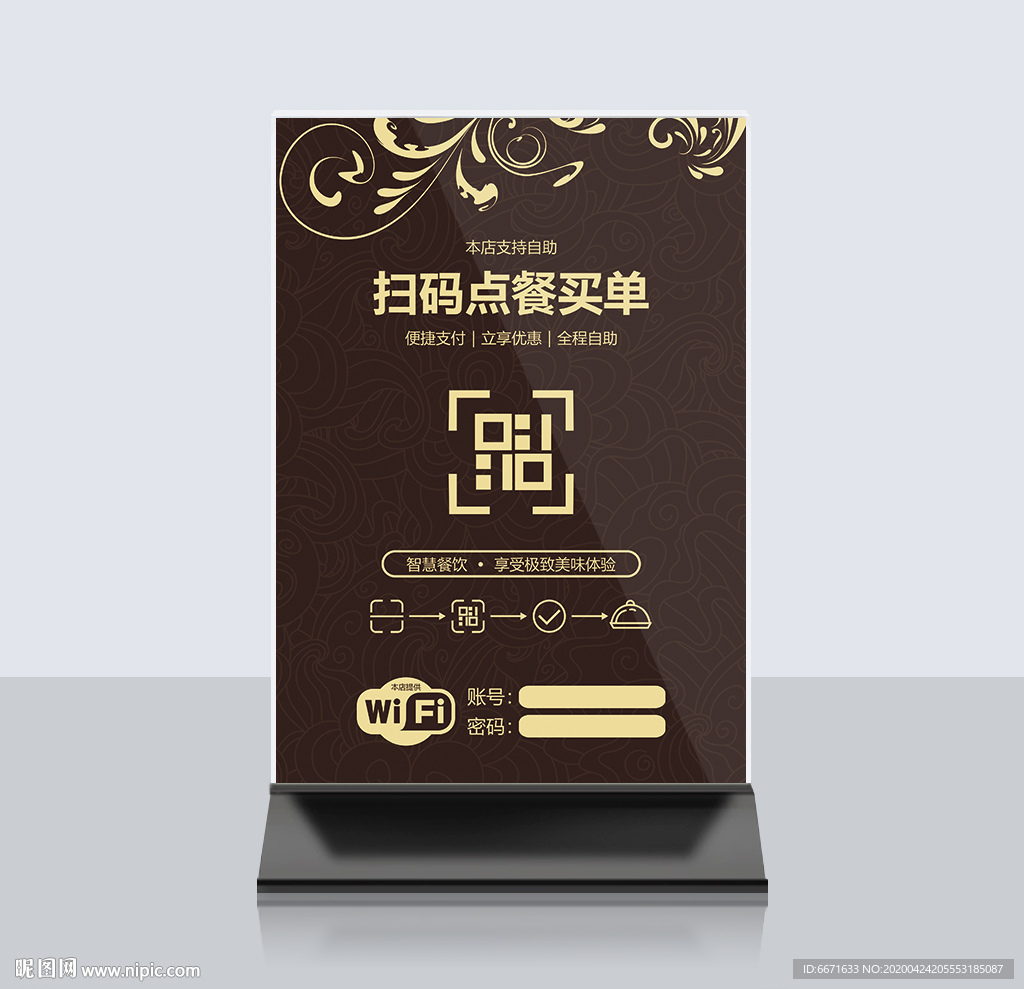 扫码点餐桌牌台卡