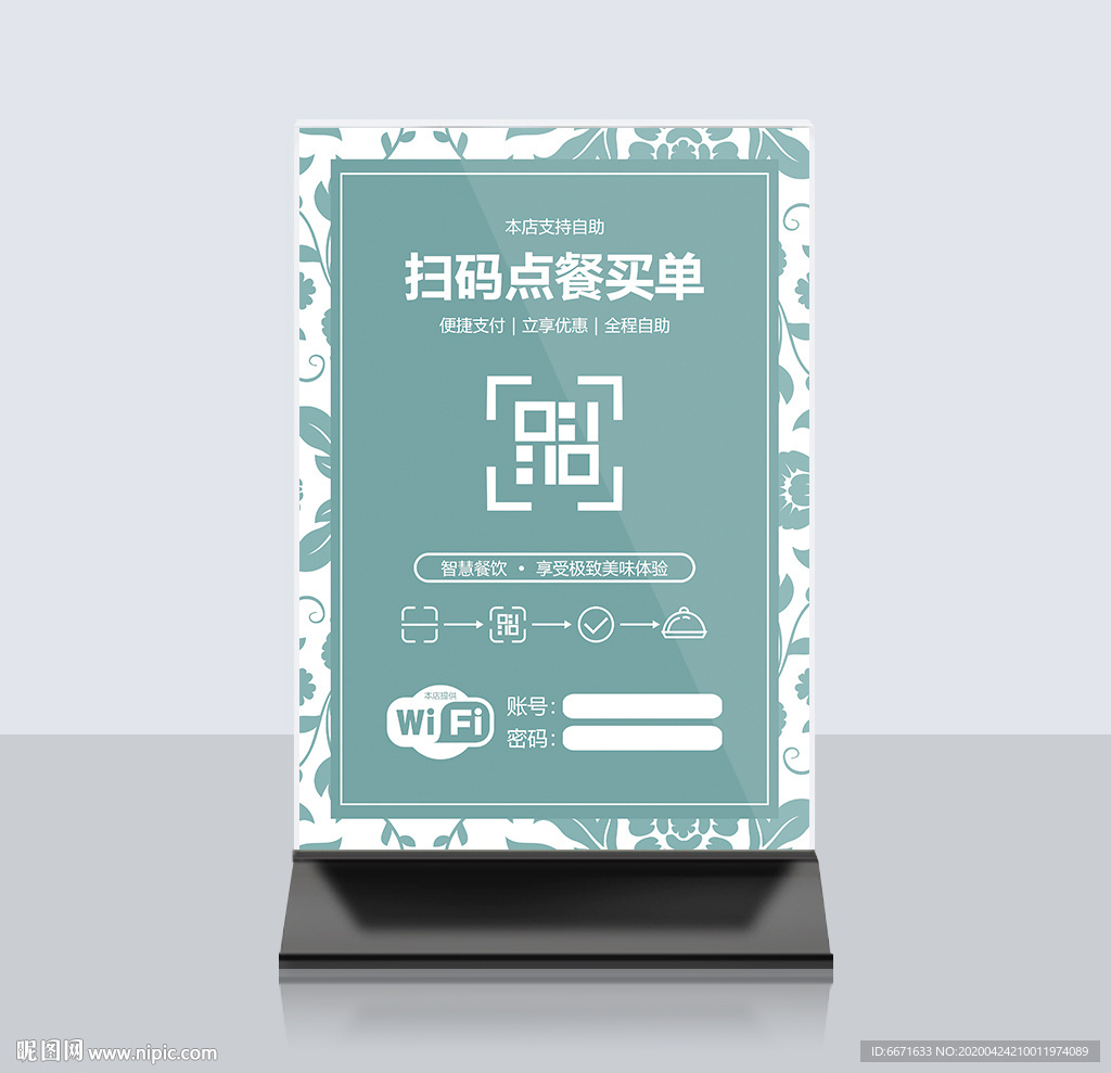 扫码点餐桌牌台卡