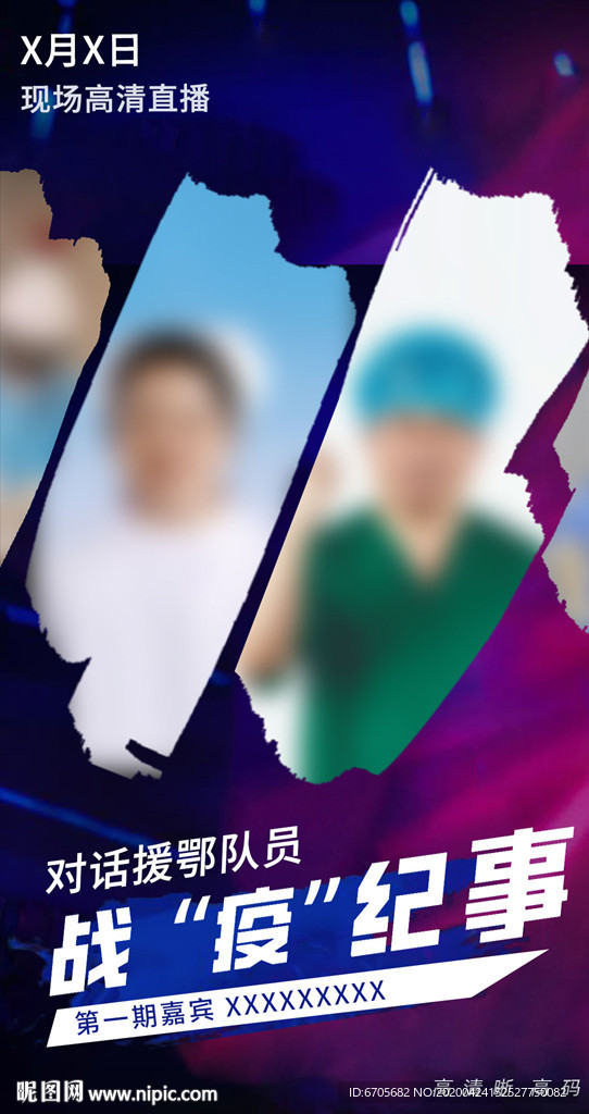 援鄂医护人员访谈录