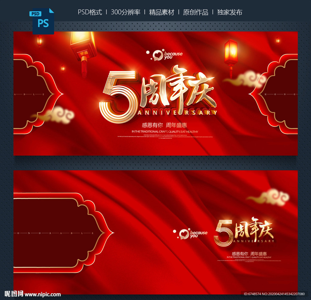 5周年