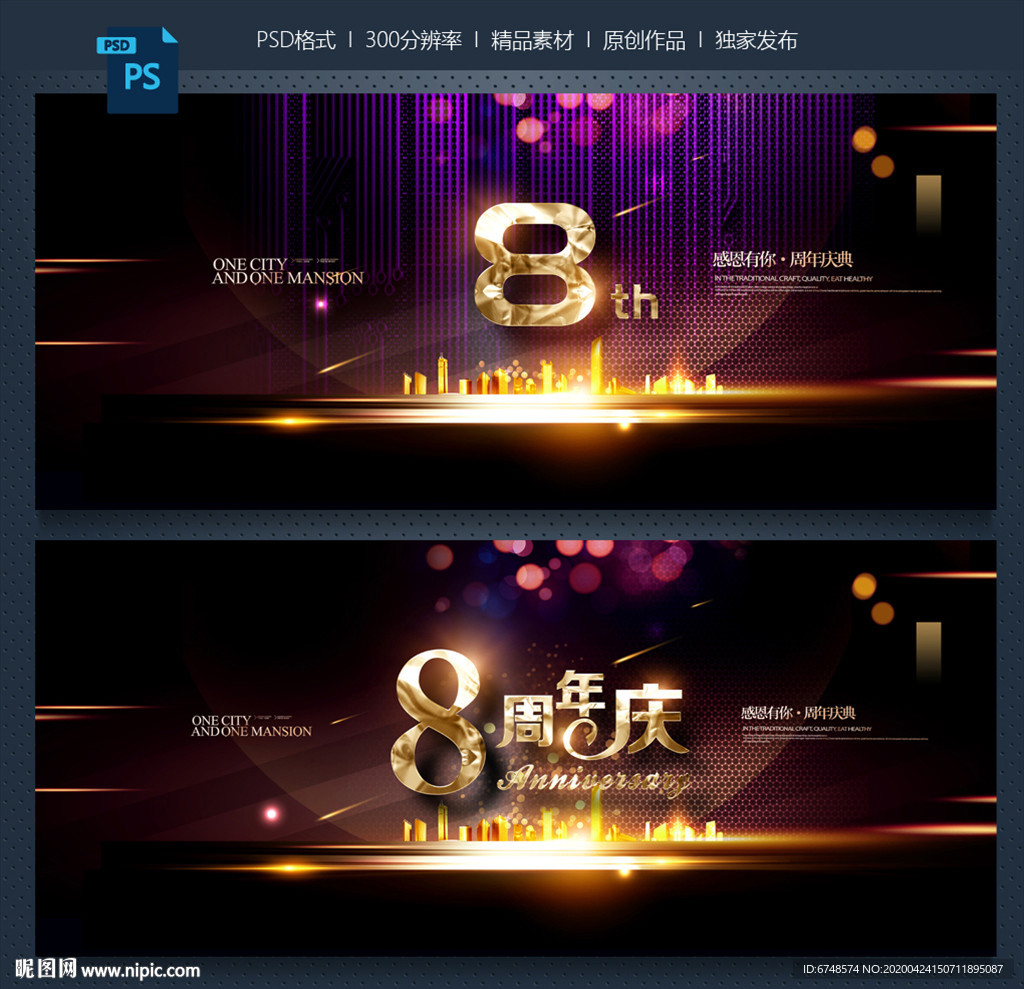 8周年