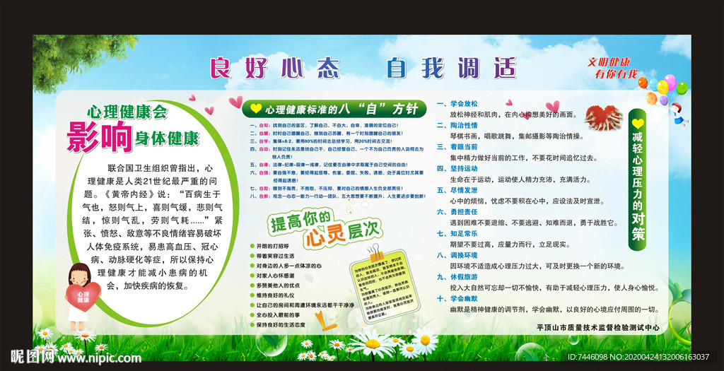 良好心态自我调适文明健康有你有