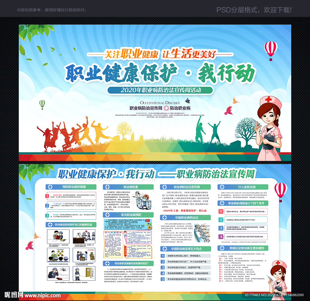 职业病宣传展板