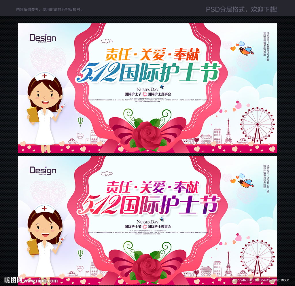 国际护士节