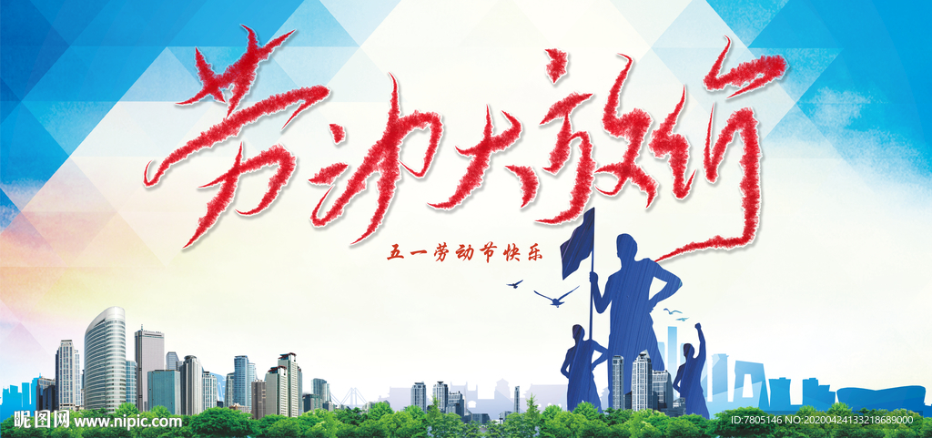 劳动节大放价
