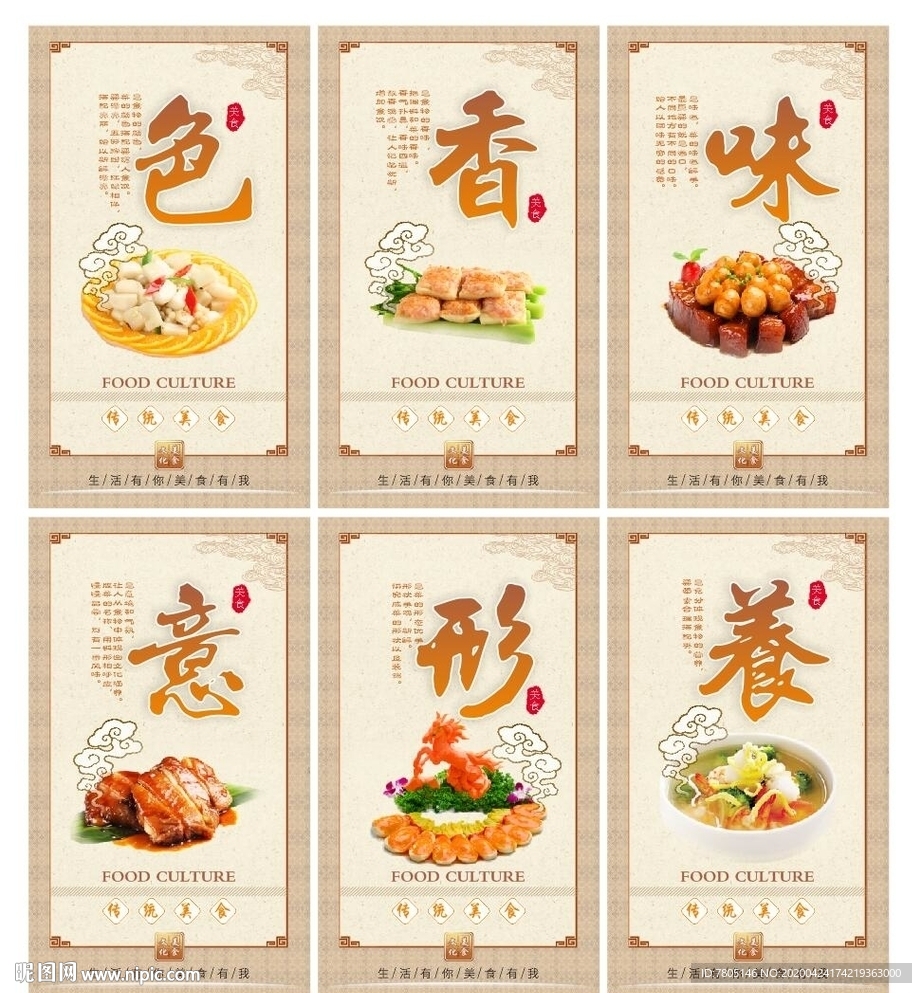 色香味美