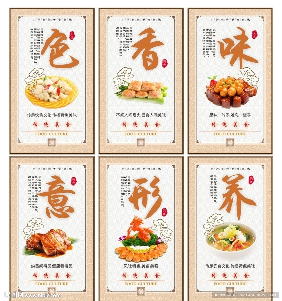 色香味海报