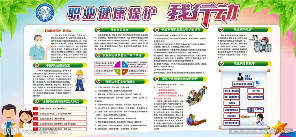 2020全国职业病宣传周