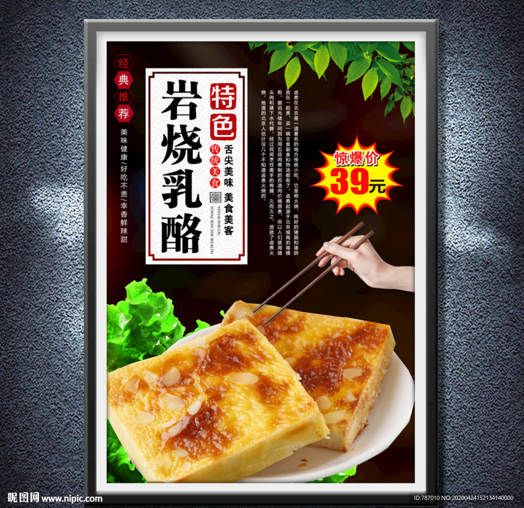 岩烧乳酪