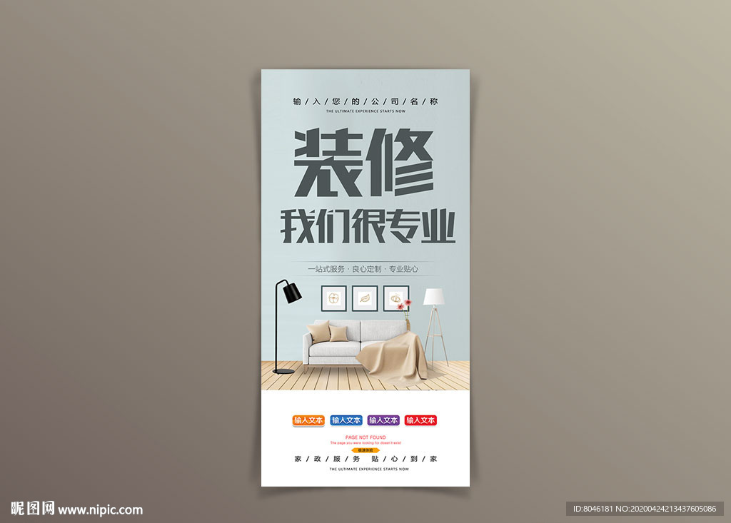 装修