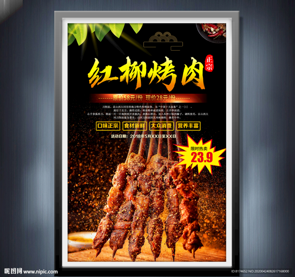 红柳烤肉