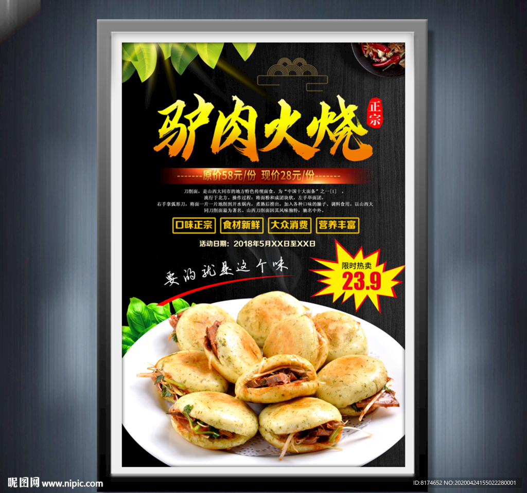 驴肉火烧