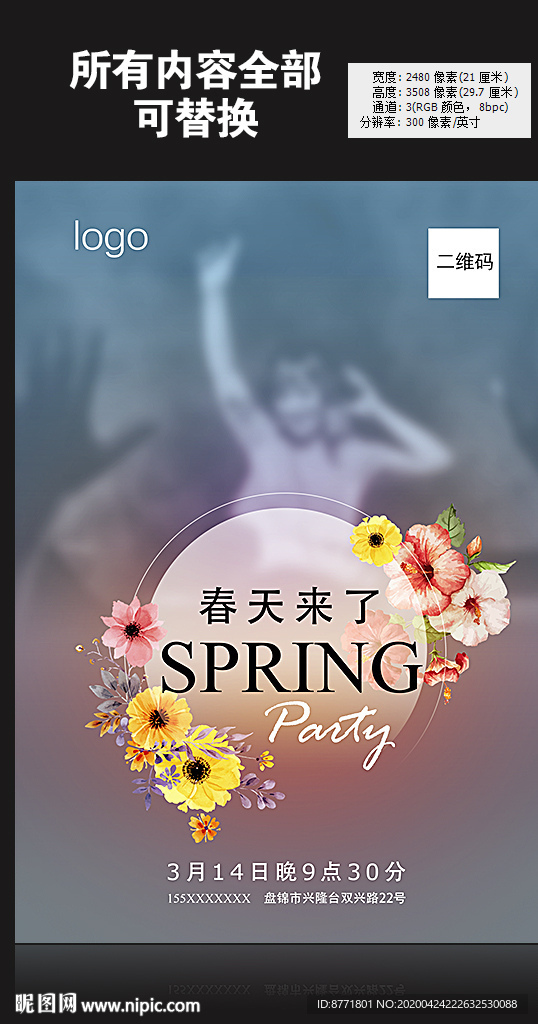 多彩花卉春季派对宣传海报图片