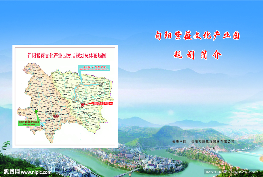 文化产业园规划简介封面
