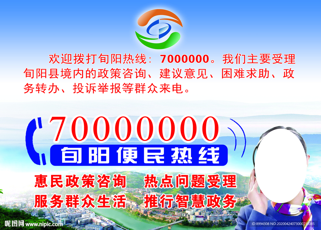 便民热线方形贴