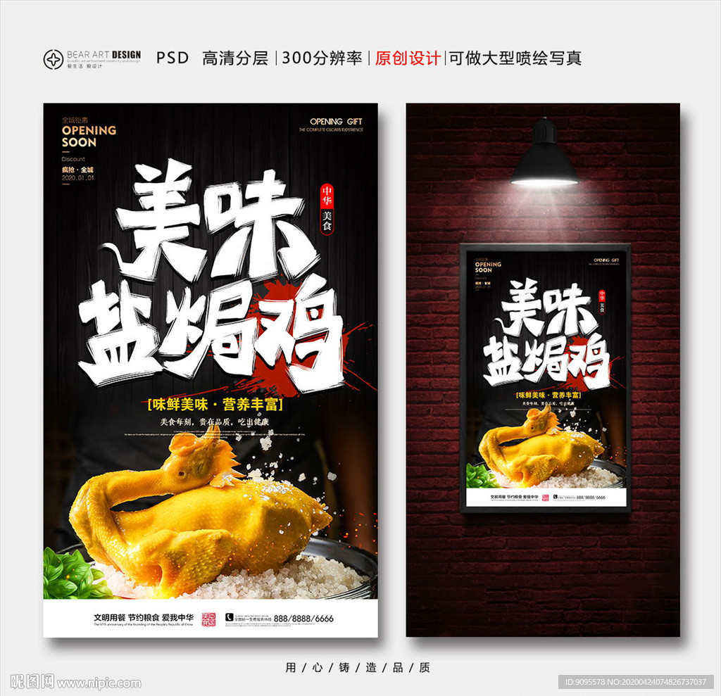 盐焗鸡
