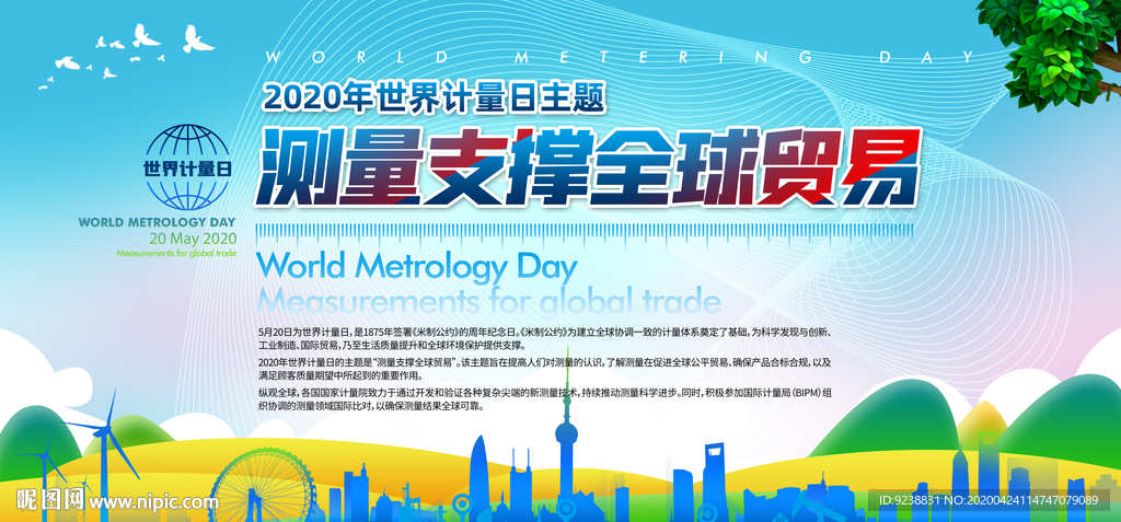 图说5·20世界计量日