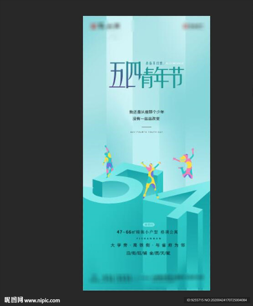 五四青年节飞机稿