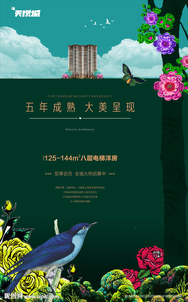 公园地产 花园洋房海报图片