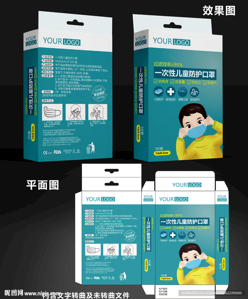 儿童口罩