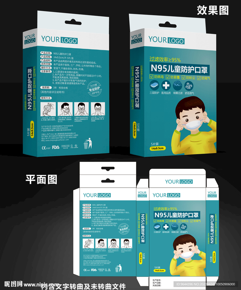 N95儿童口罩包装盒