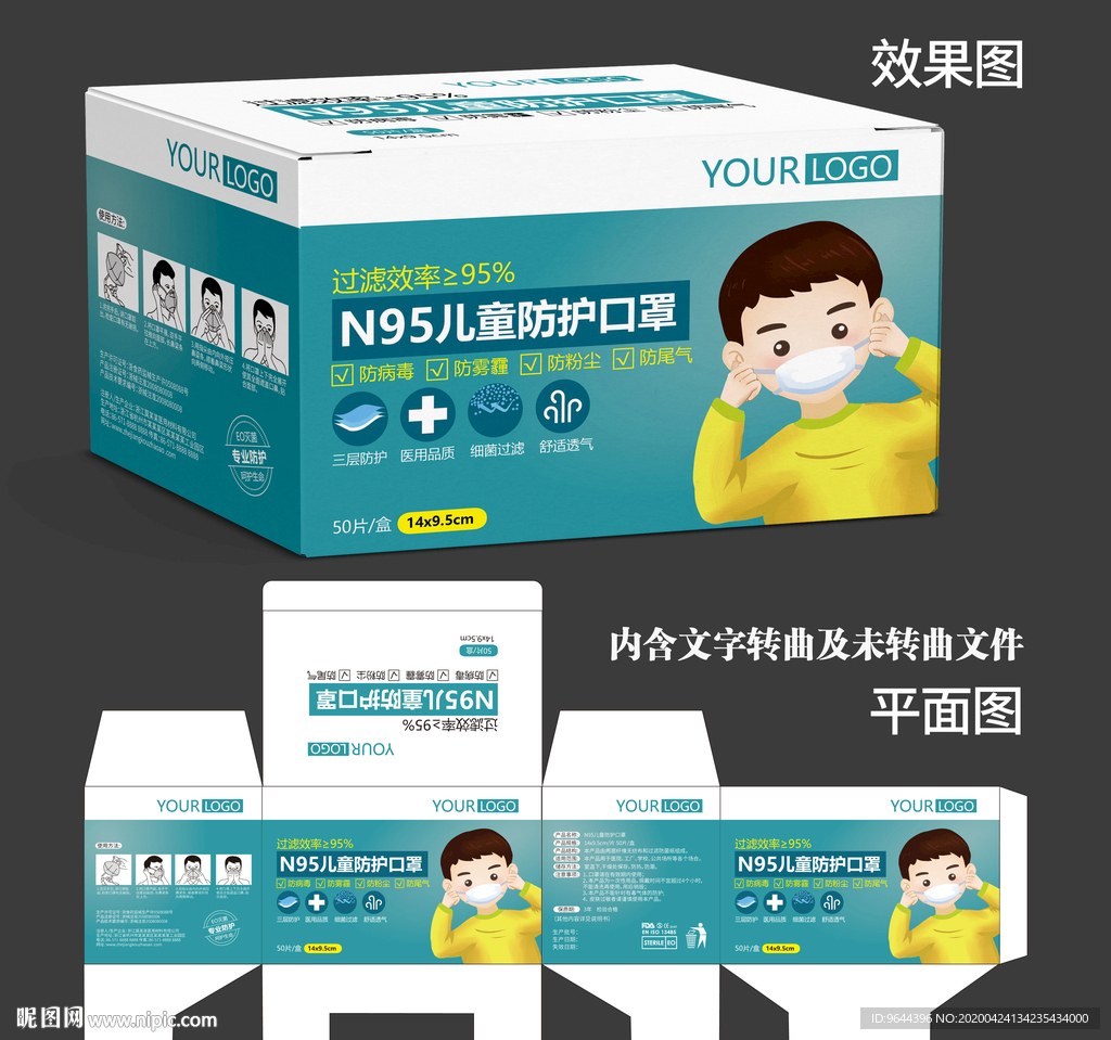 N95儿童口罩包装盒