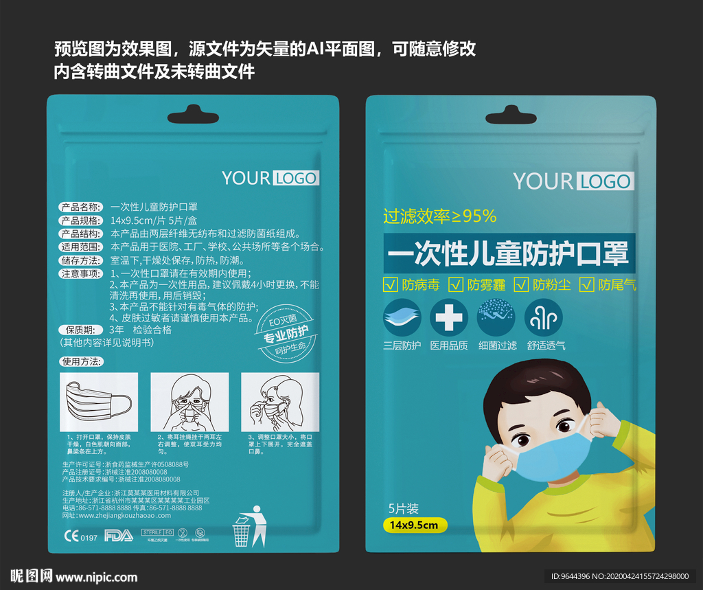 儿童口罩包装袋