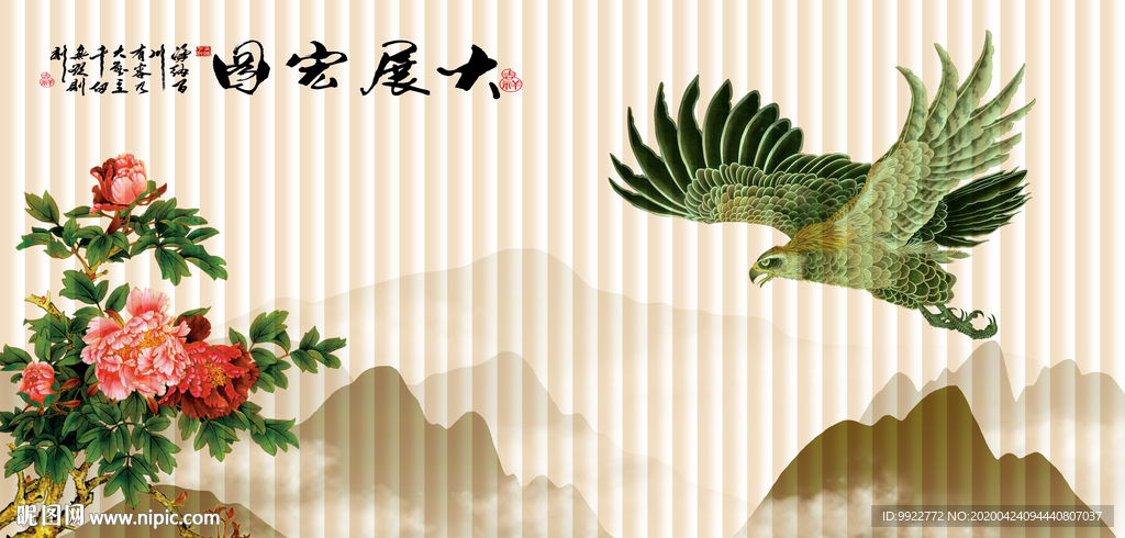 大展鸿图