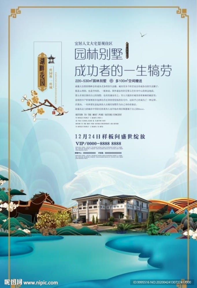 别墅项目海报广告