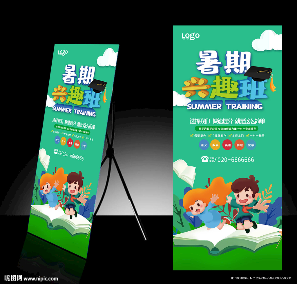 兴趣班展架 培训班展架