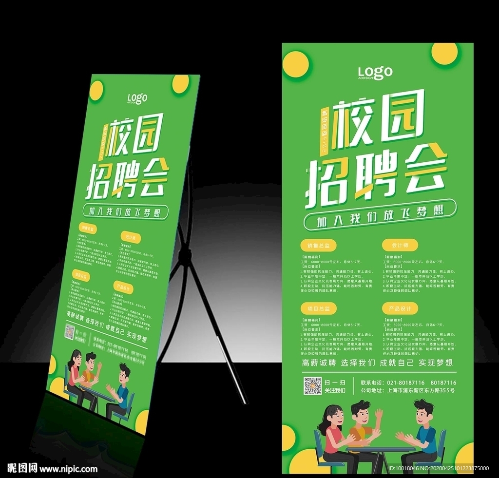 校园招聘展架  校园招聘会