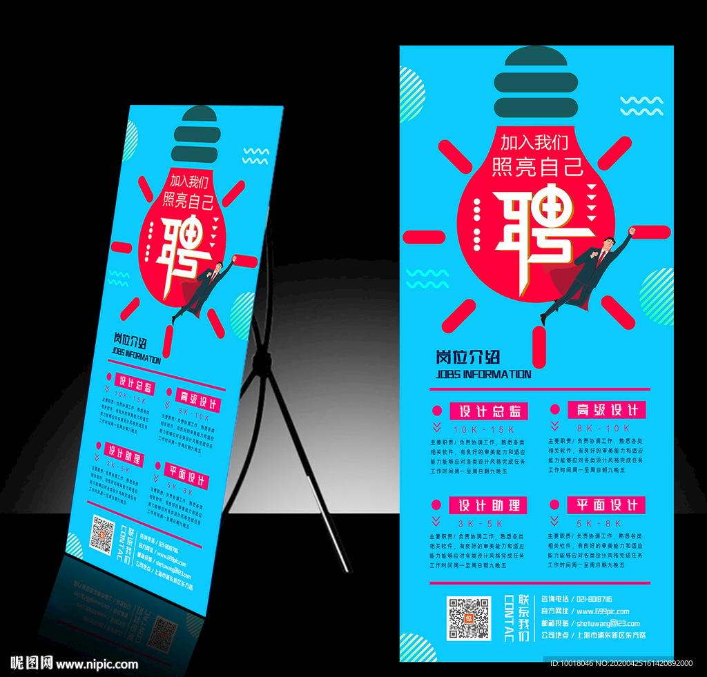 聘 门型展架