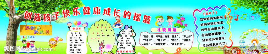 学前班标语