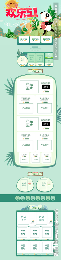 详情页 淘宝首页设计 淘宝首页