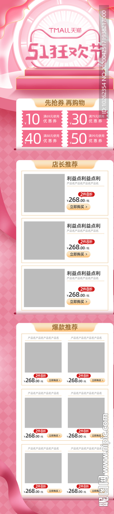 淘宝 模板 首页 店铺首页 淘