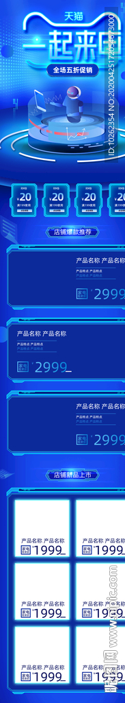 详情页 淘宝首页设计 淘宝首页