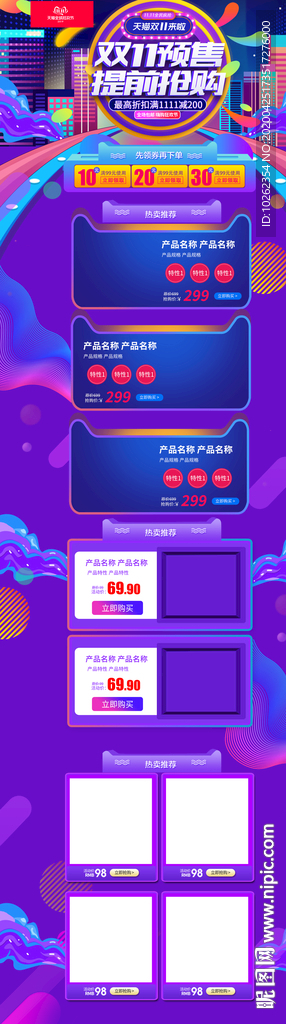详情页 淘宝首页设计 淘宝首页