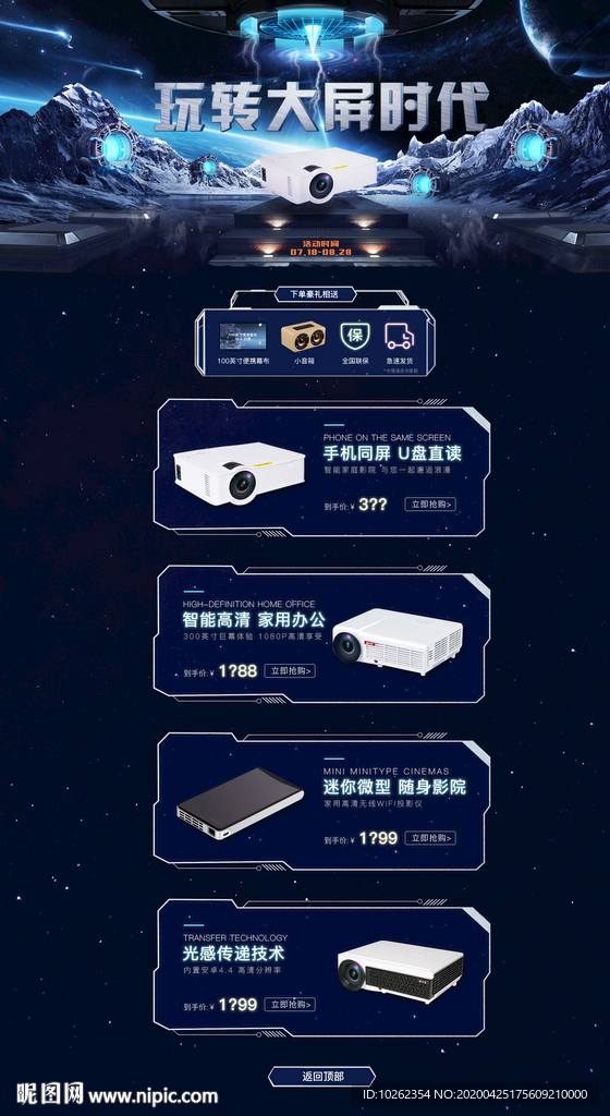 详情页 淘宝首页设计 淘宝首页