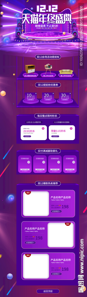 详情页 淘宝首页设计 淘宝首页