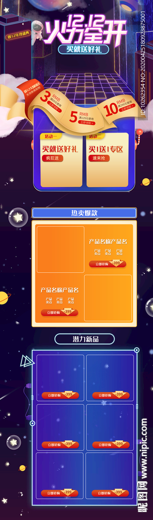 详情页 淘宝首页设计 淘宝首页