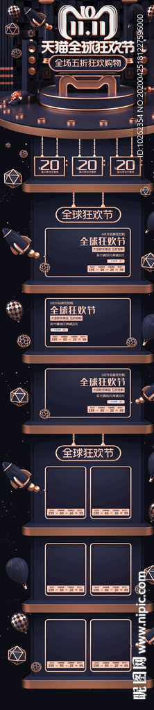详情页 淘宝首页设计 淘宝首页