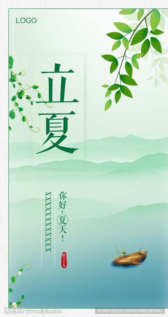 二十四节气立夏