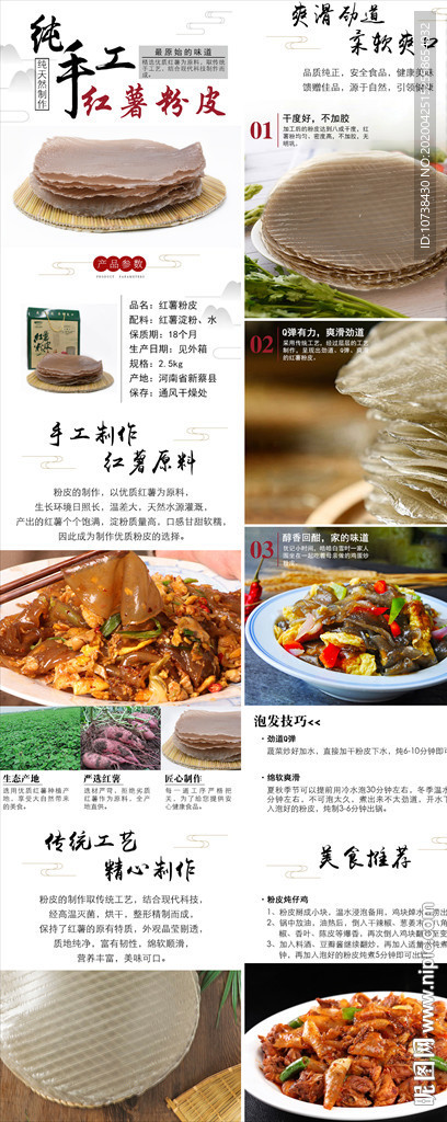 红薯粉皮详情页