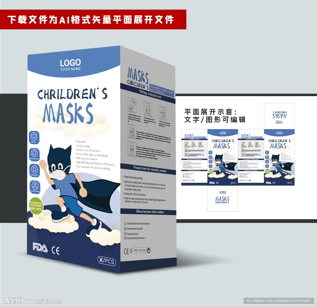 出口儿童口罩包装英文儿童口罩盒
