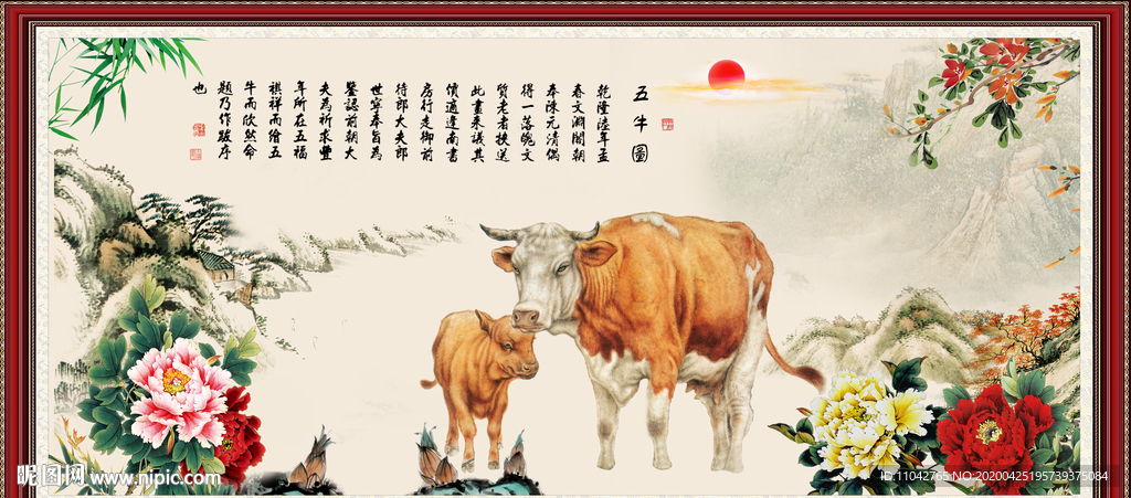 五牛图