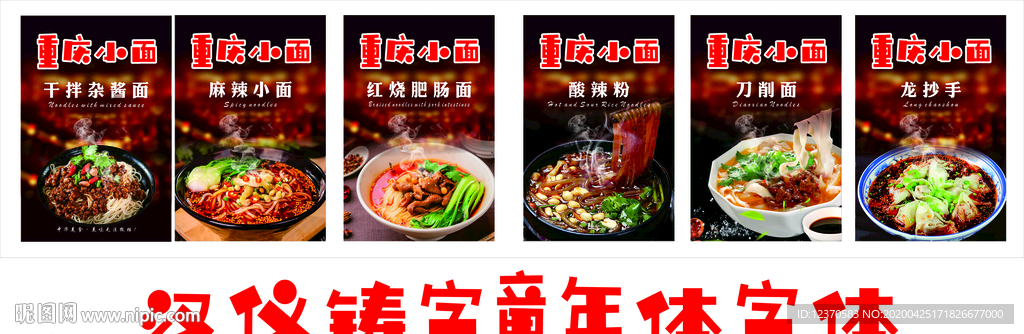 重庆麻辣粉沙县小吃